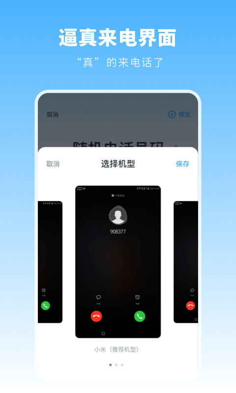 来电模拟2020