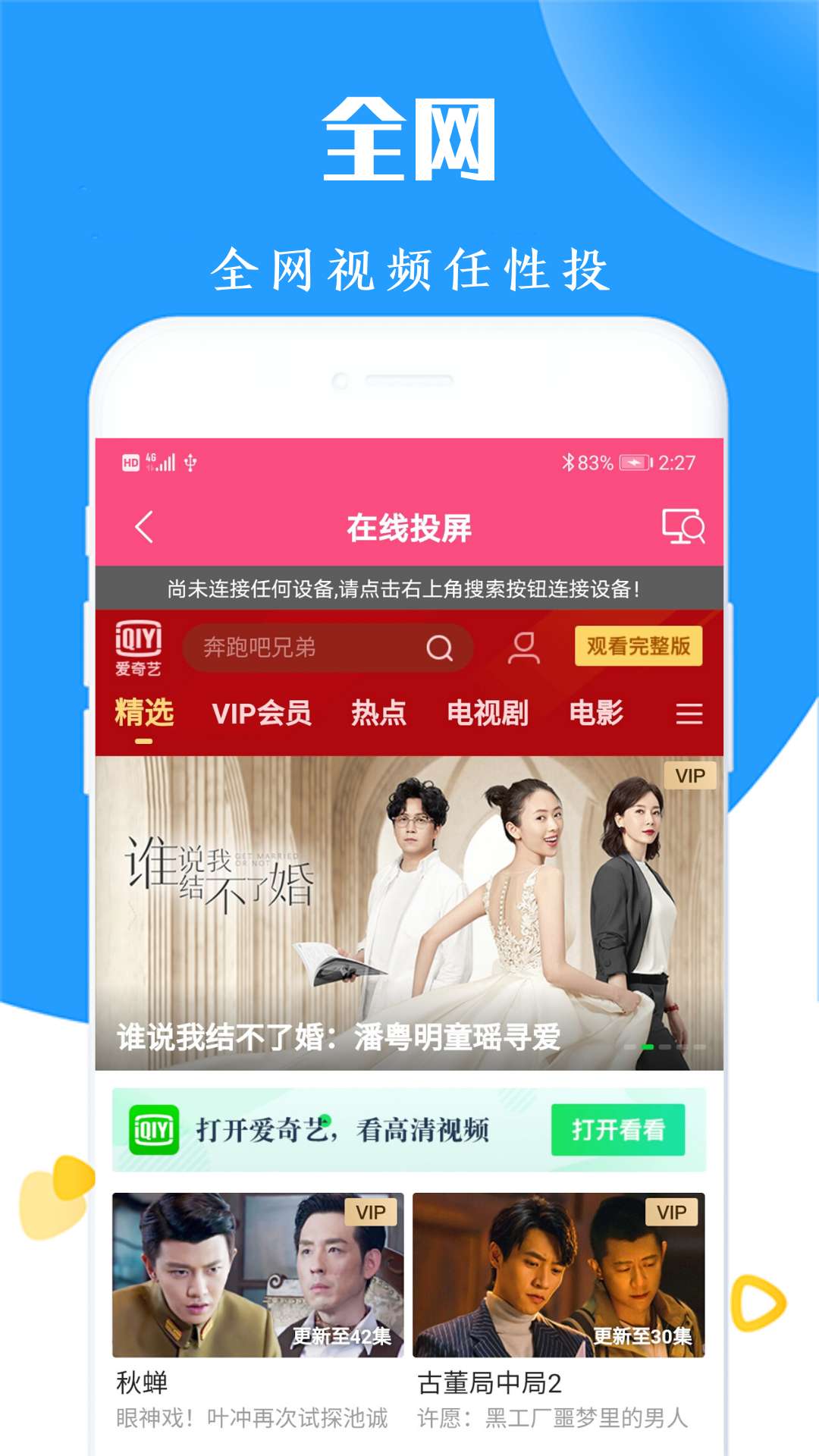 手机投屏电视