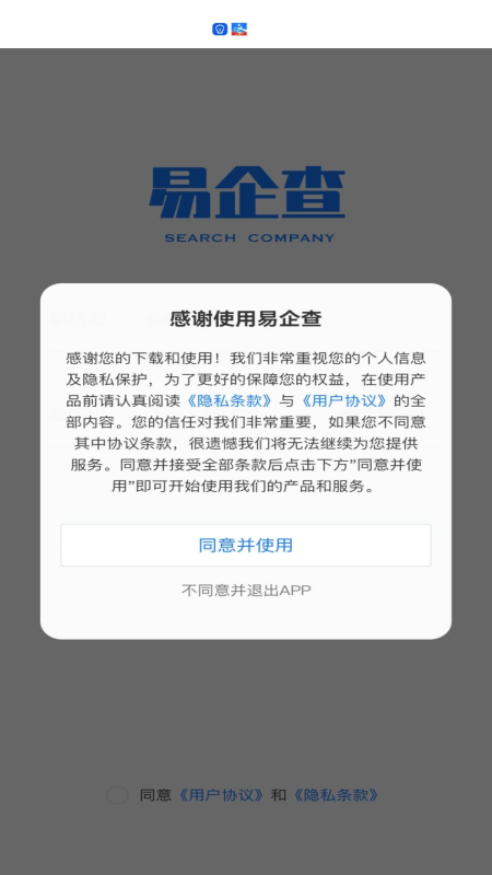 易企查