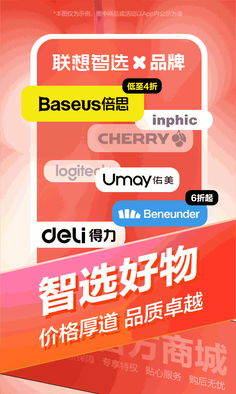联想智选