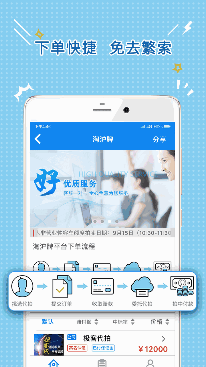 淘沪牌