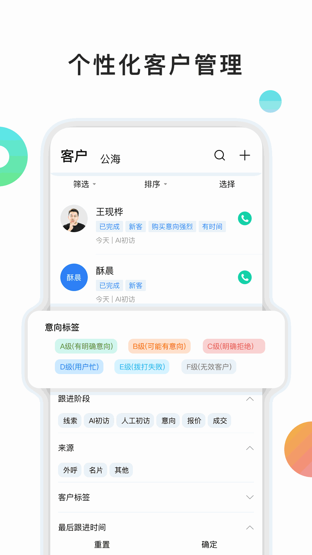 百应CRM