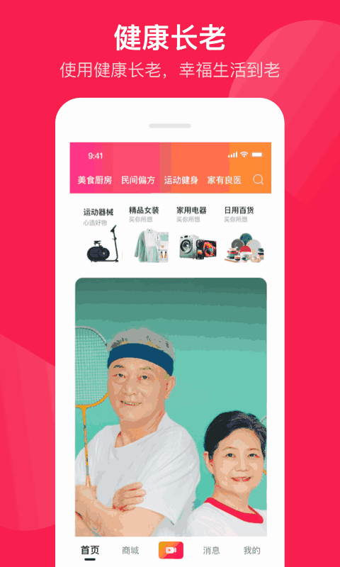 健康长老