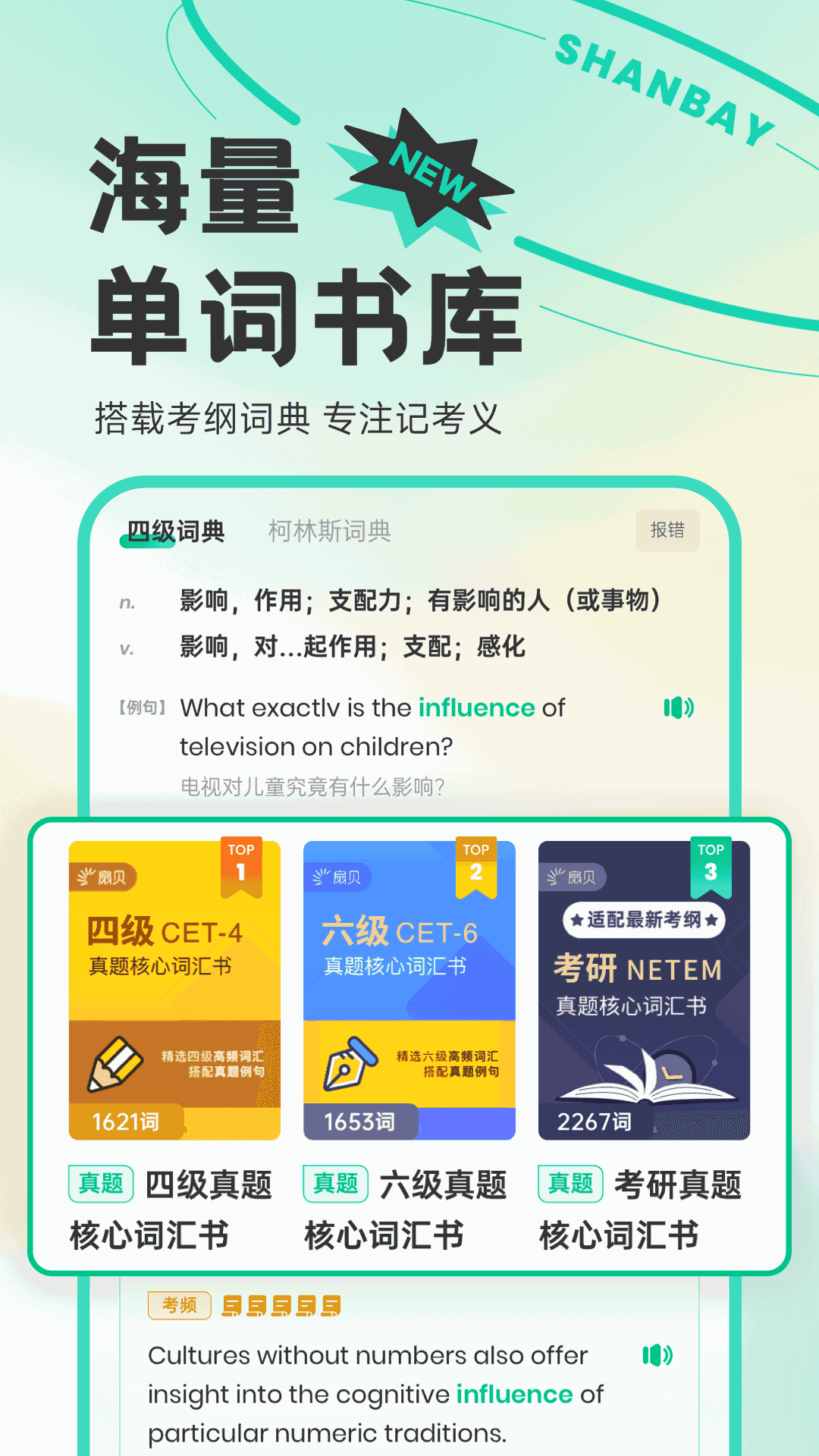 扇贝单词英语版