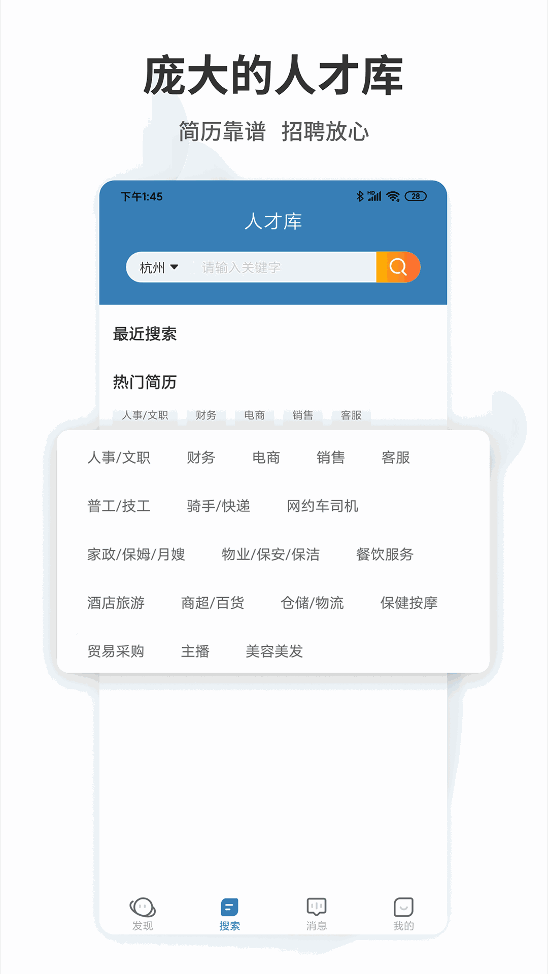 杭州直聘