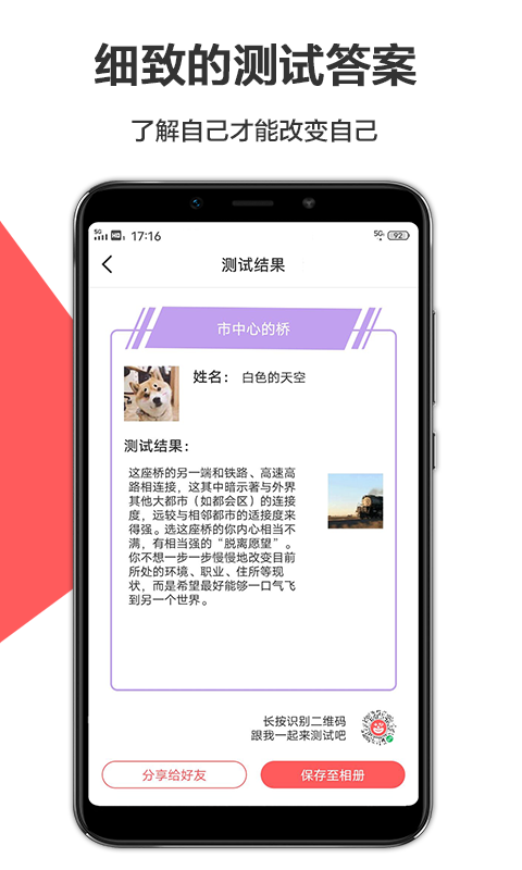 心理测评