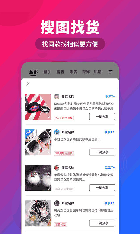 源头货源