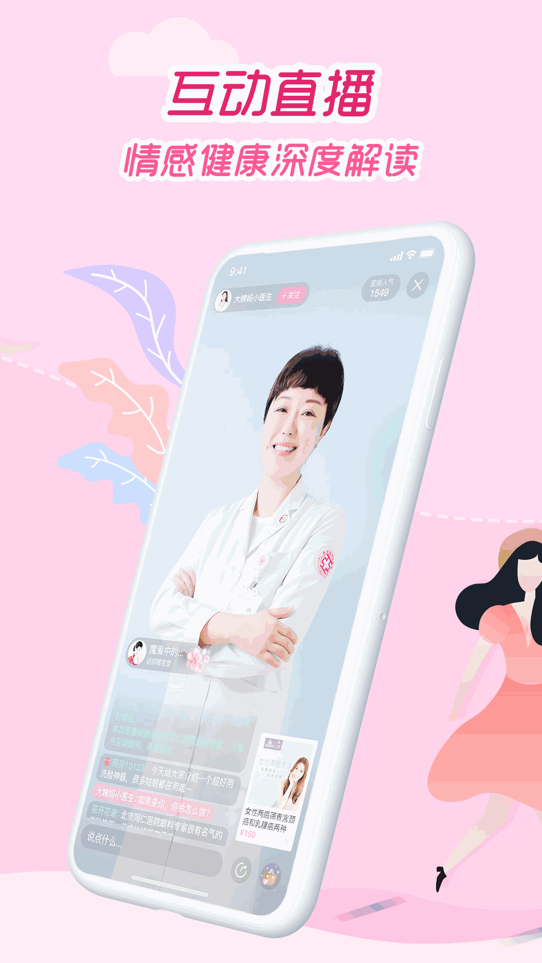 大姨妈月经期助手
