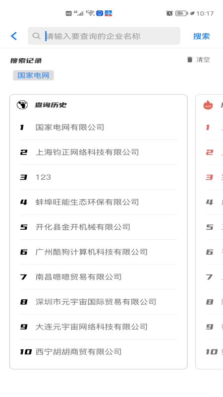 易企查