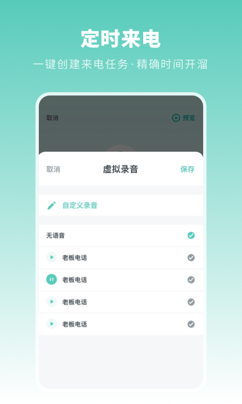 来电模拟2020