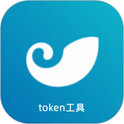 token工具