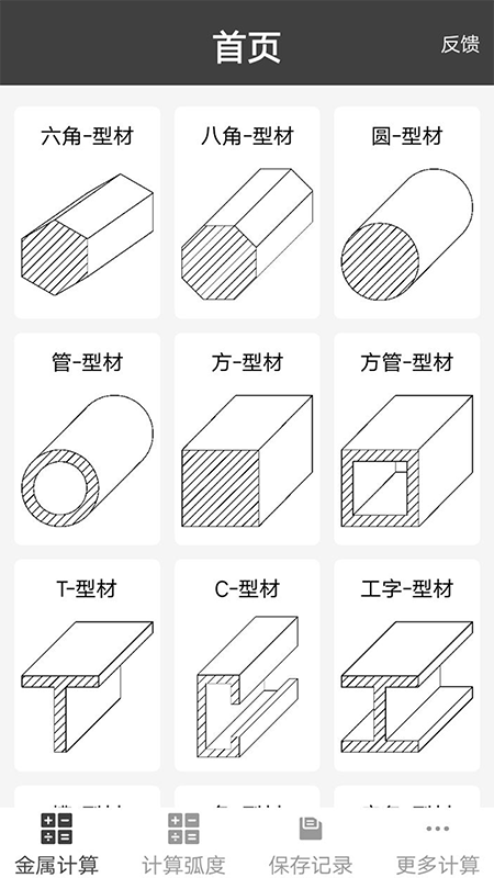 金属重量计算器