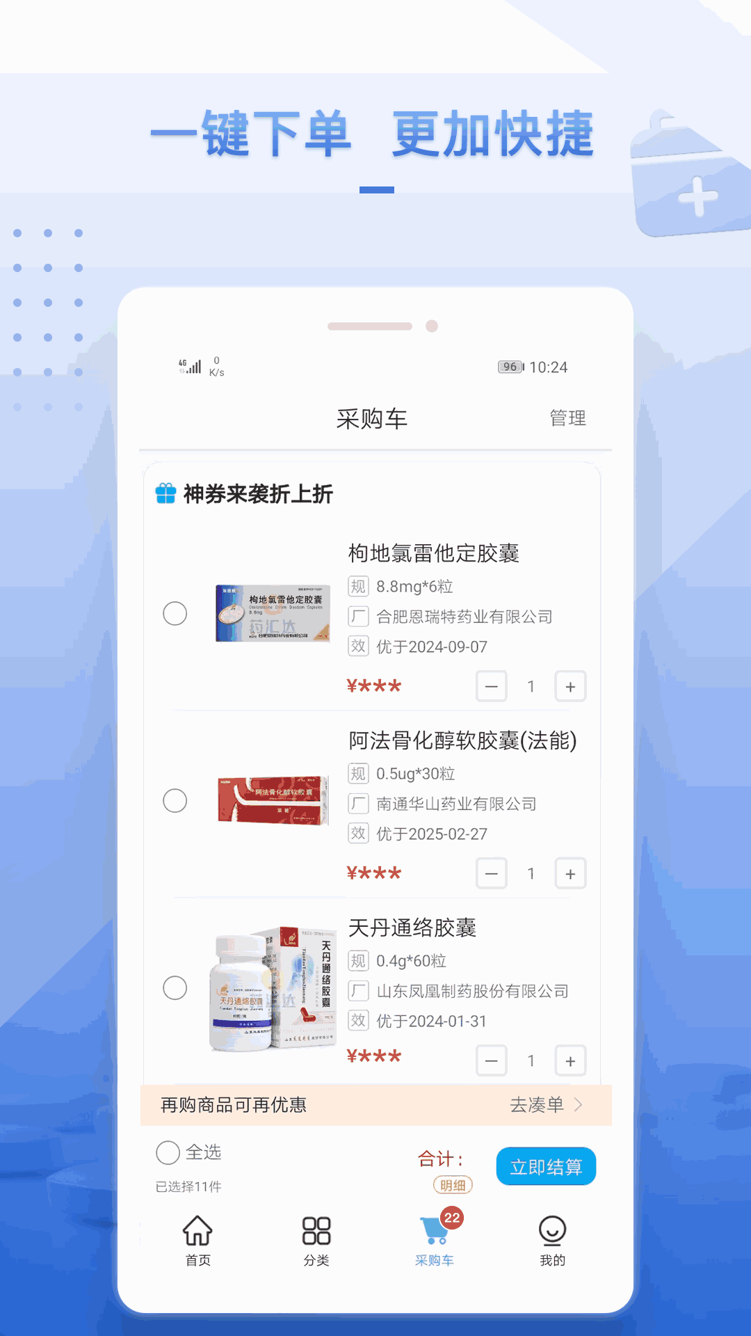 药汇达