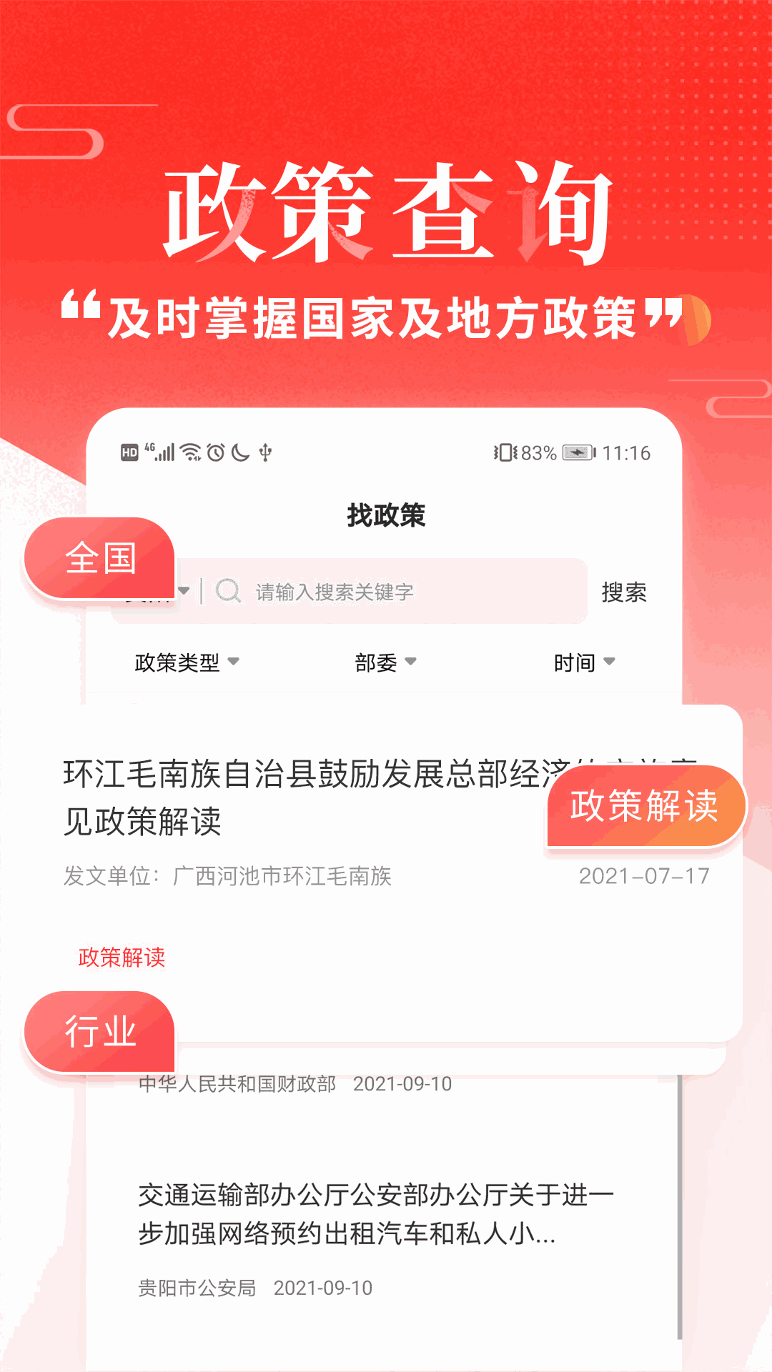 政策快报