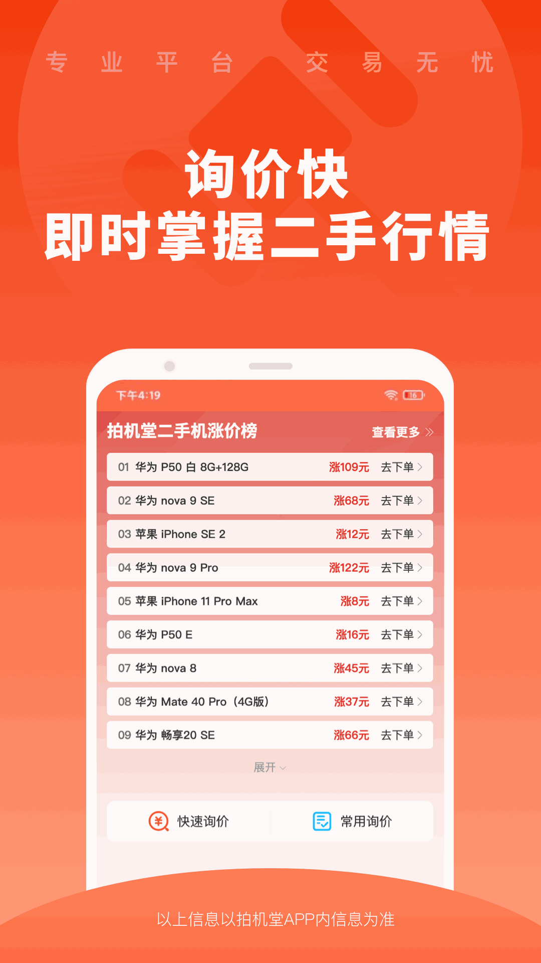 拍机堂