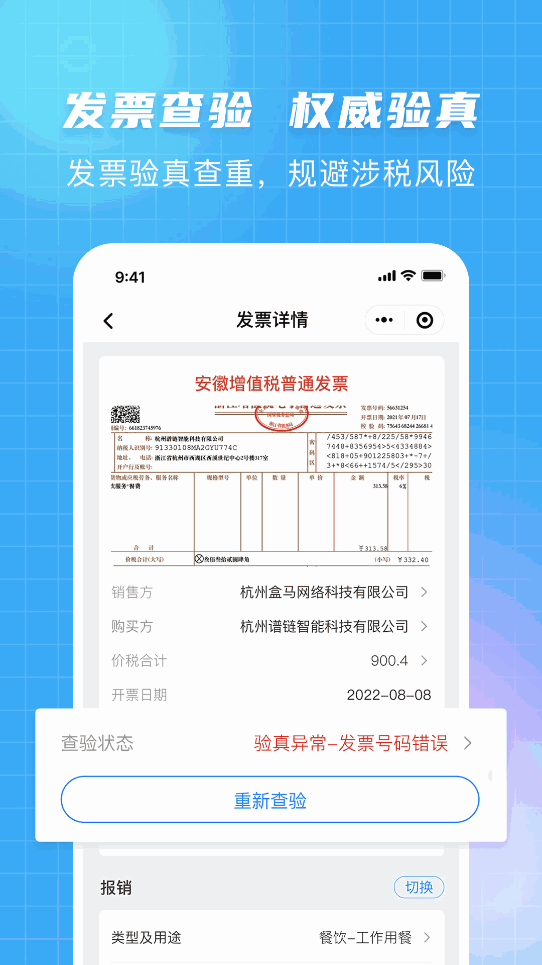 发票宝