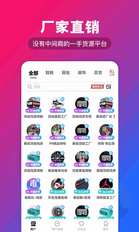 源头货源