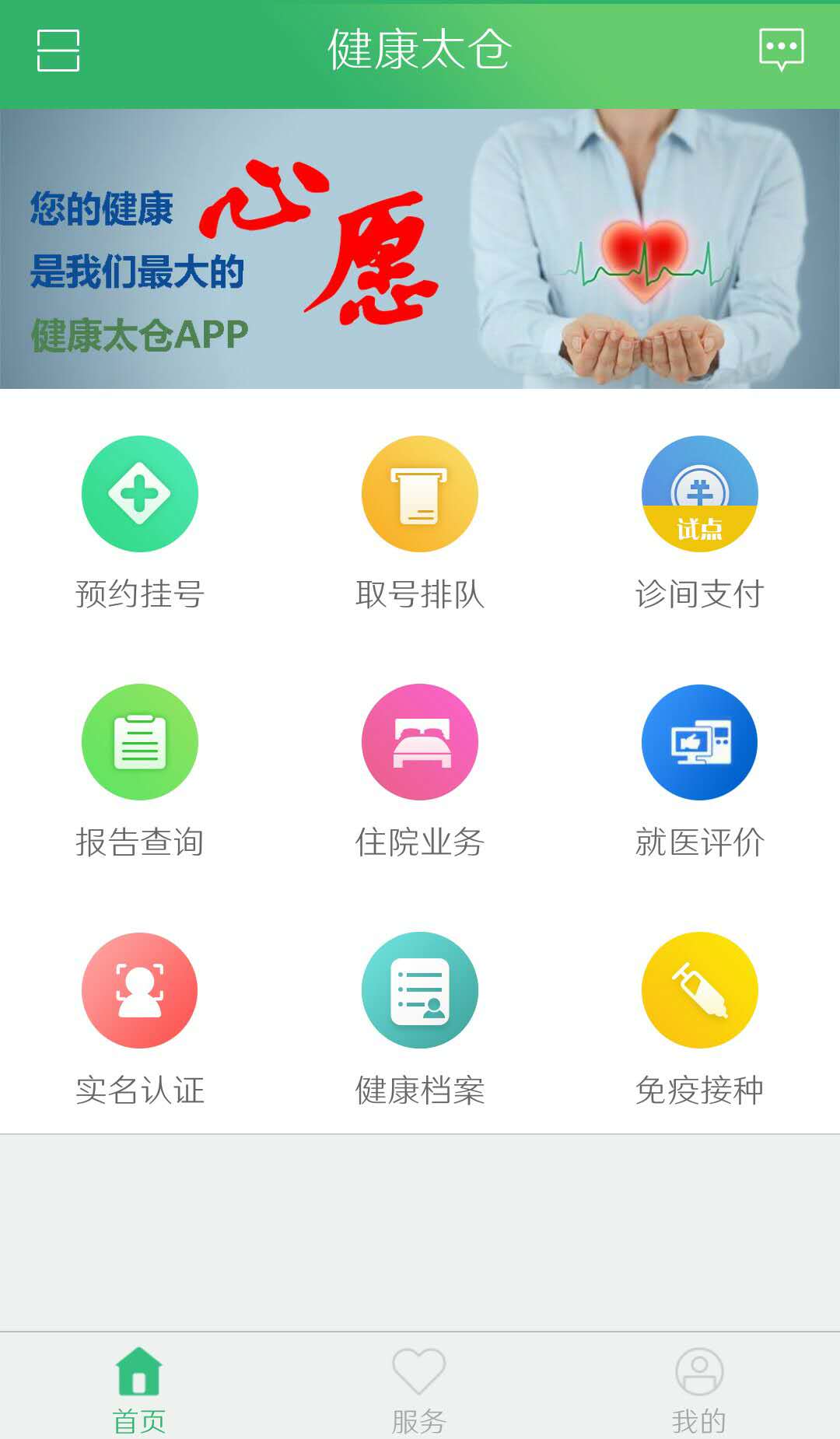 健康太仓