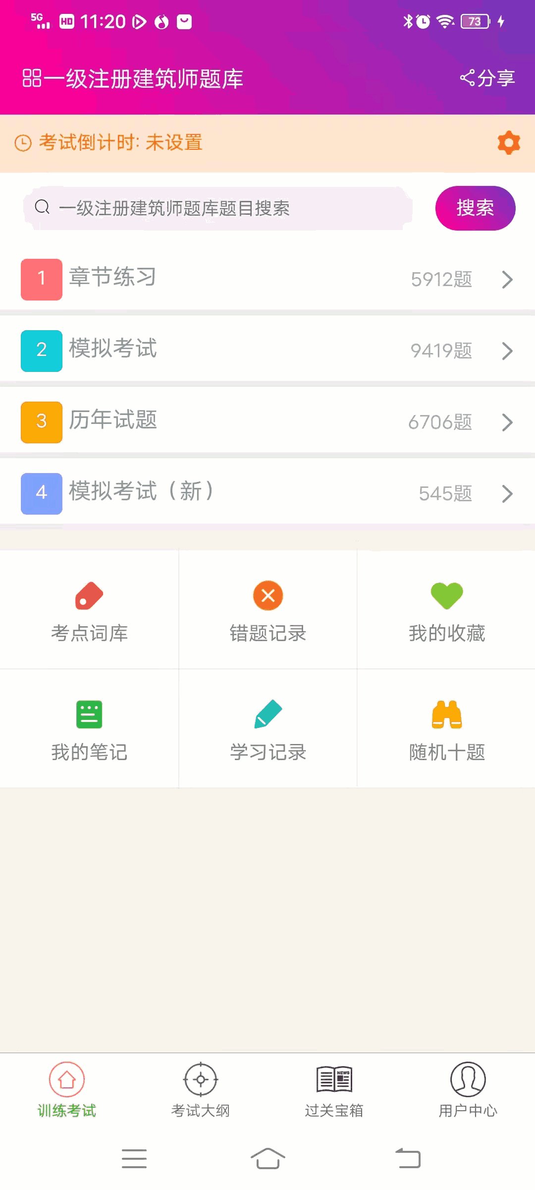 一级注册建筑师总题库