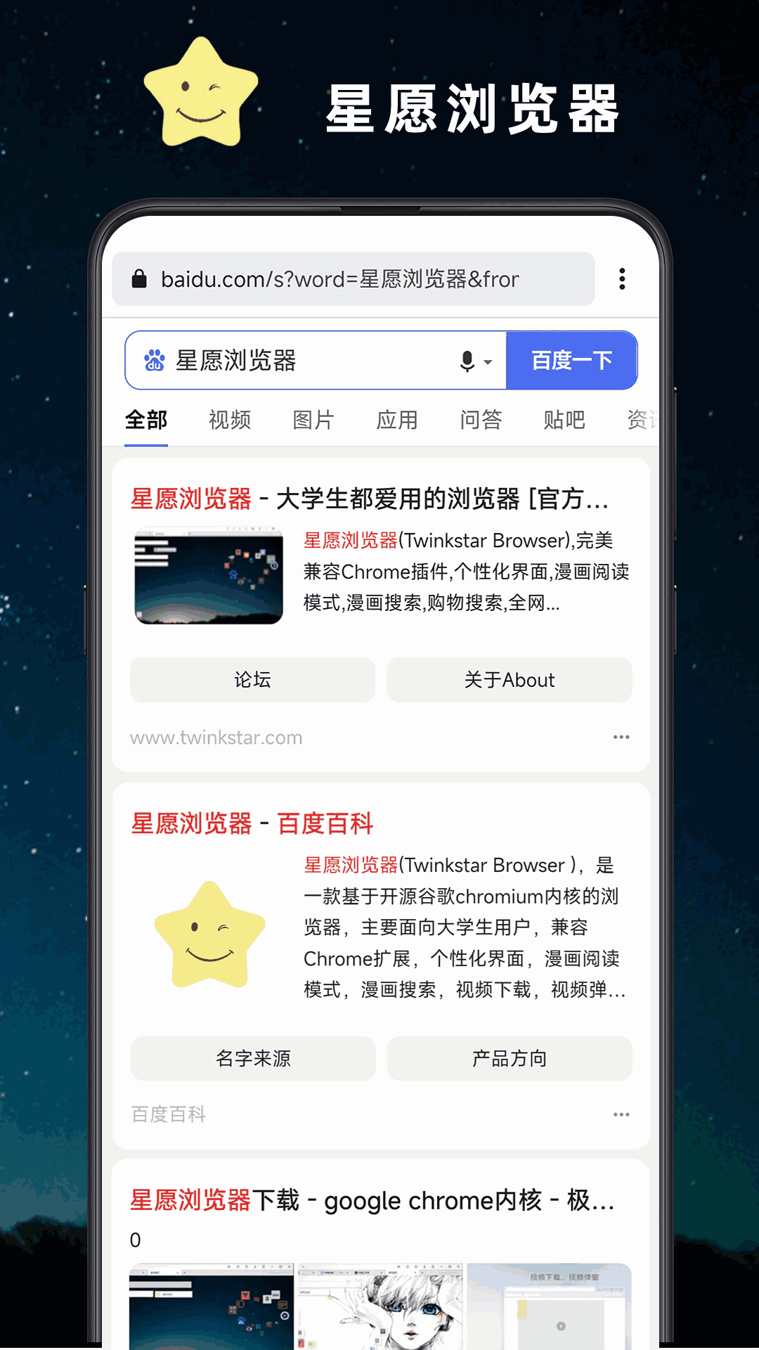 星愿浏览器
