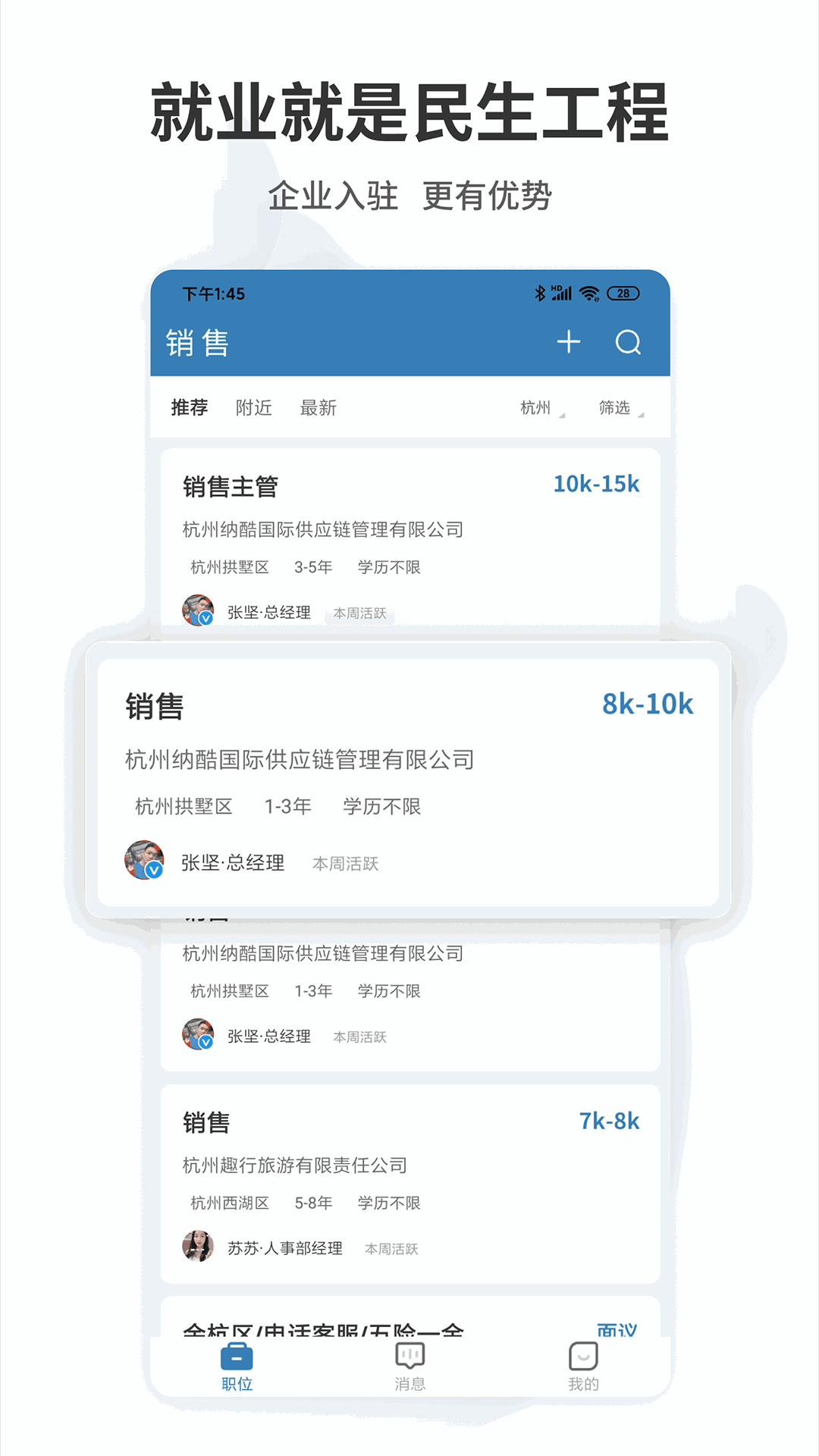 杭州直聘