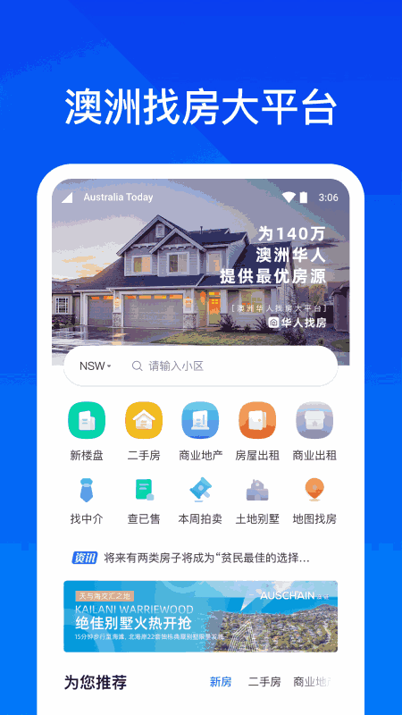 华人找房