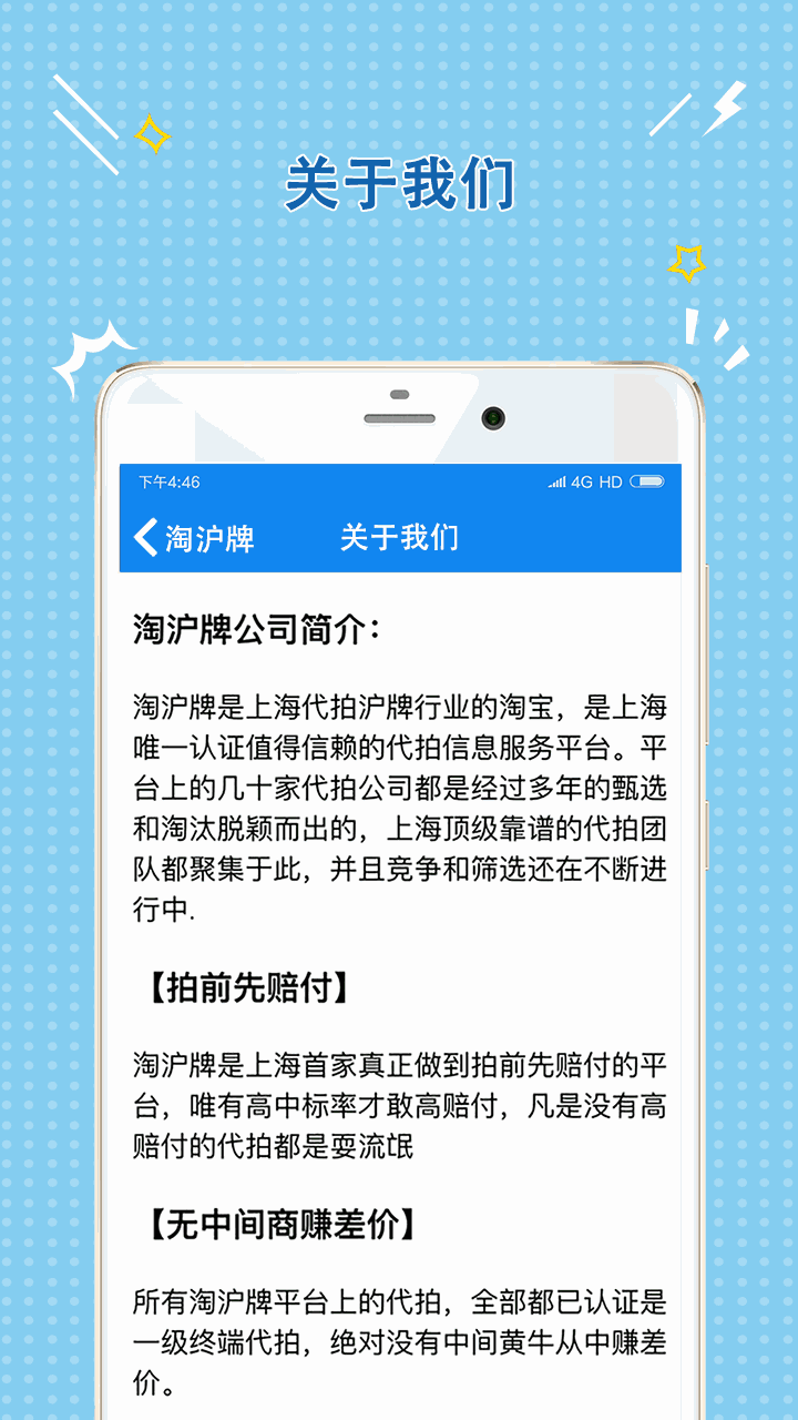 淘沪牌