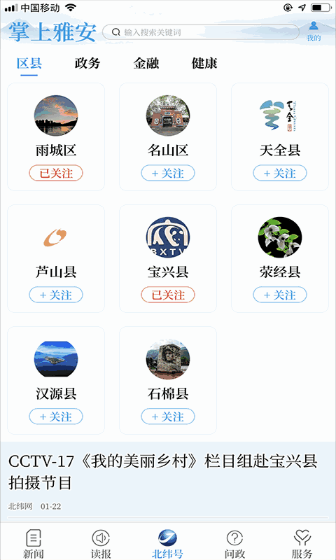 掌上雅安