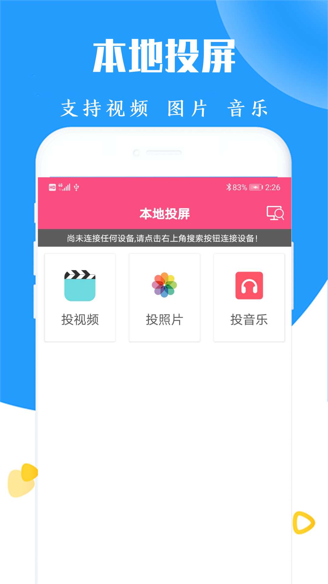手机投屏电视