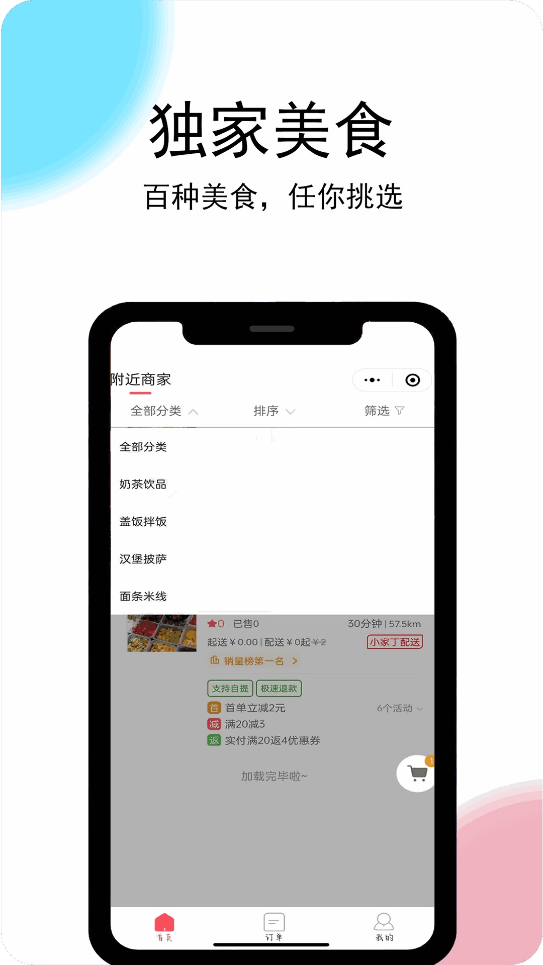 小家丁外卖