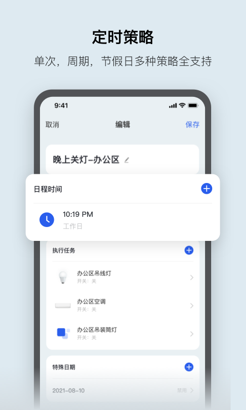 集智光控