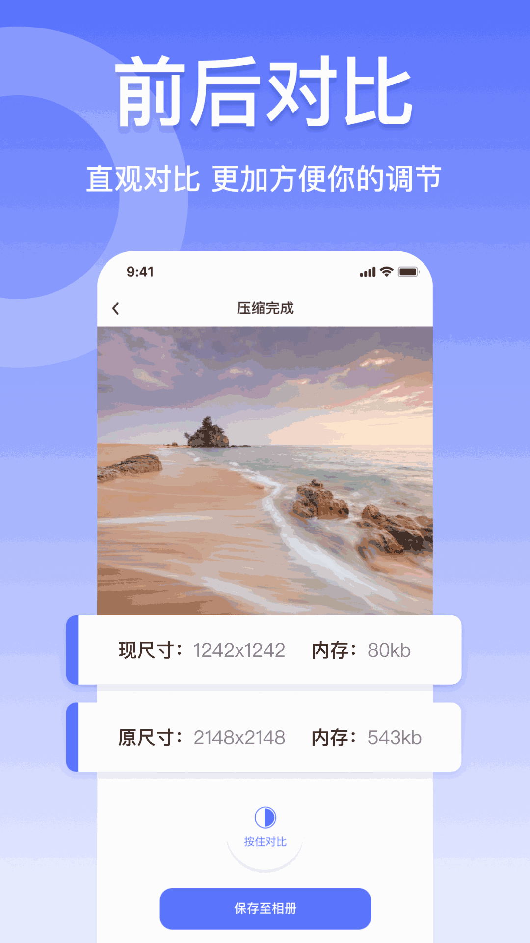 压缩图片工具