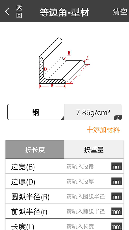 金属重量计算器