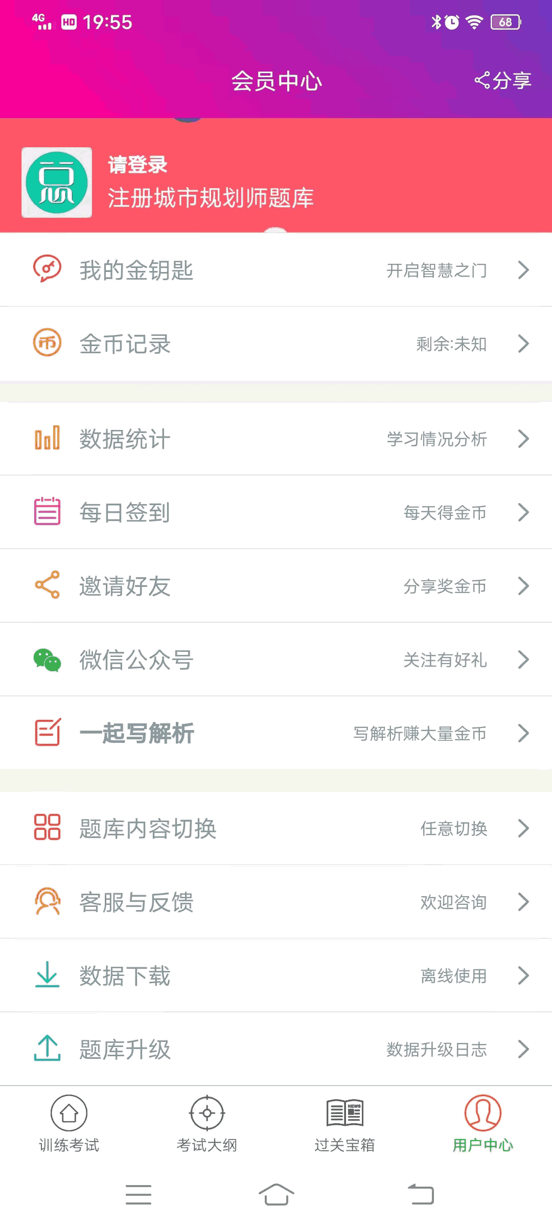 注册城市规划师总题库