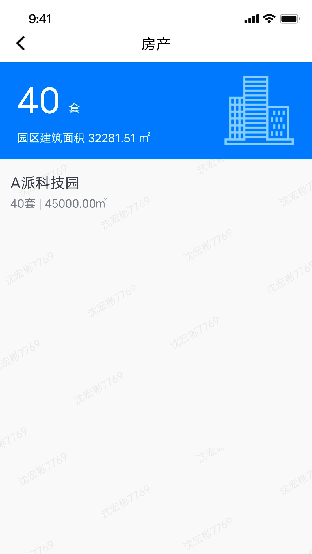 A派园区版