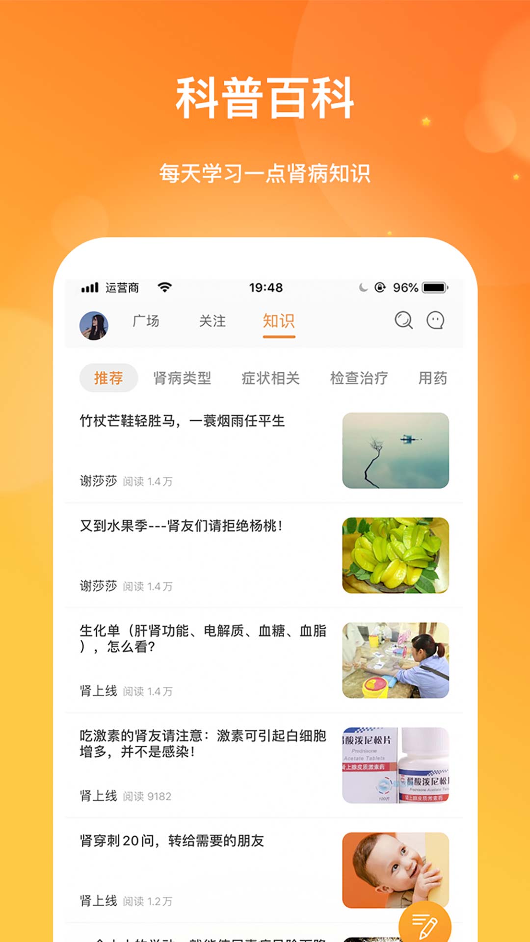 肾上线