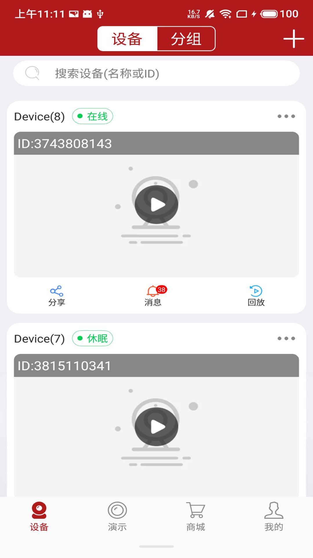长城安防
