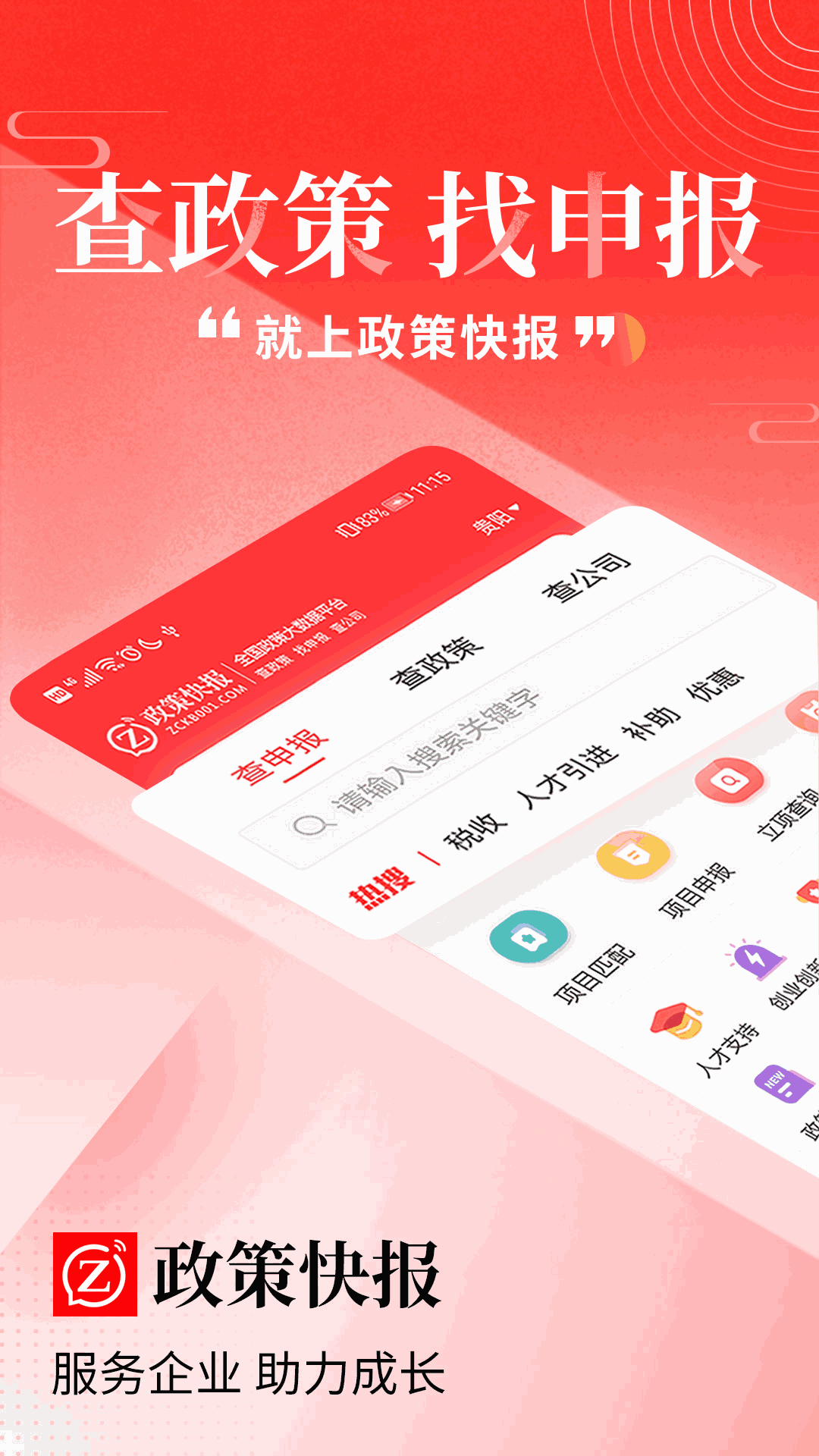 政策快报