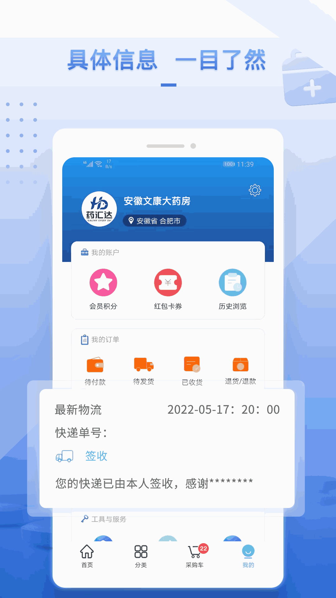 药汇达