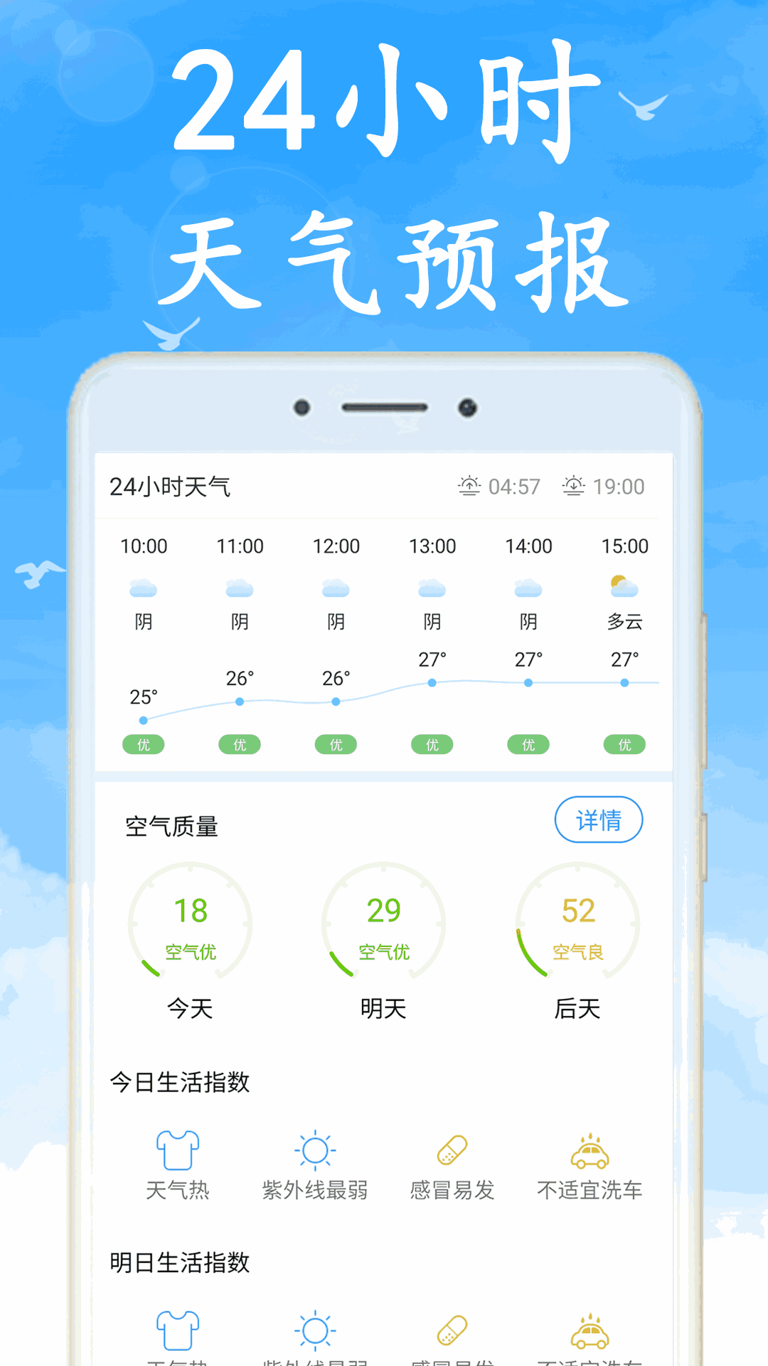 清风天气