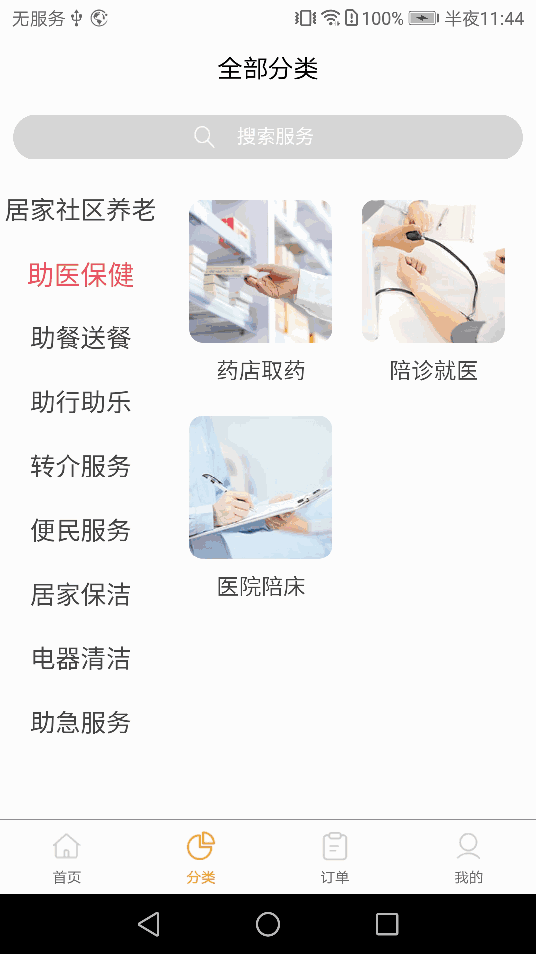 香洲颐养家