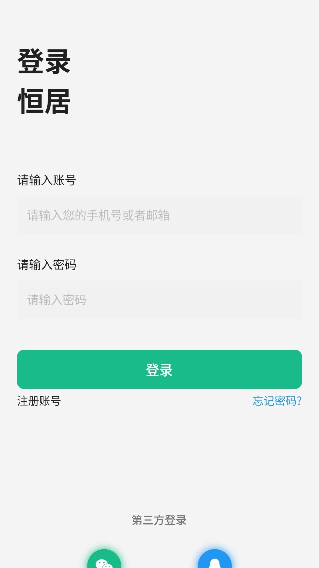 恒居智慧云平台