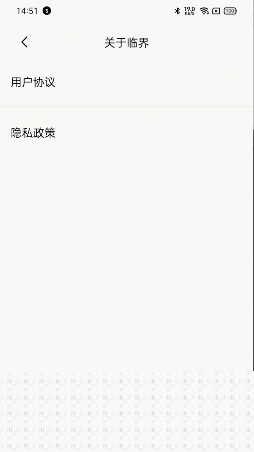 临界