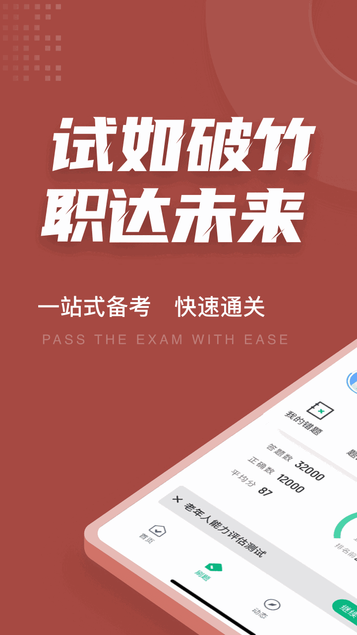 老年人能力评估师考试聚题库
