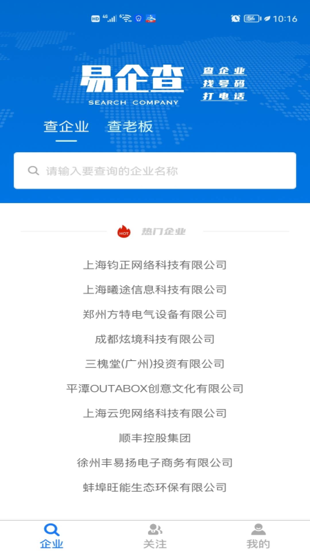 易企查