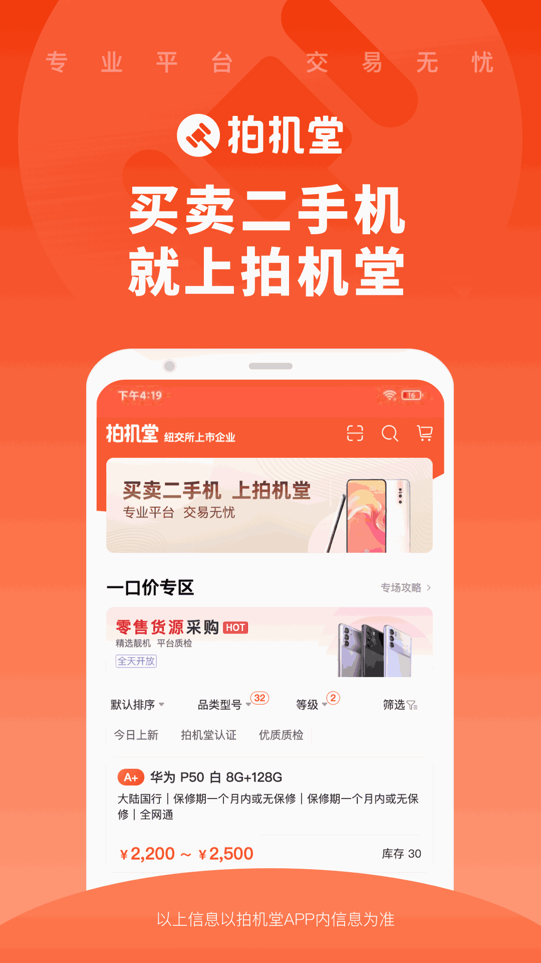 拍机堂