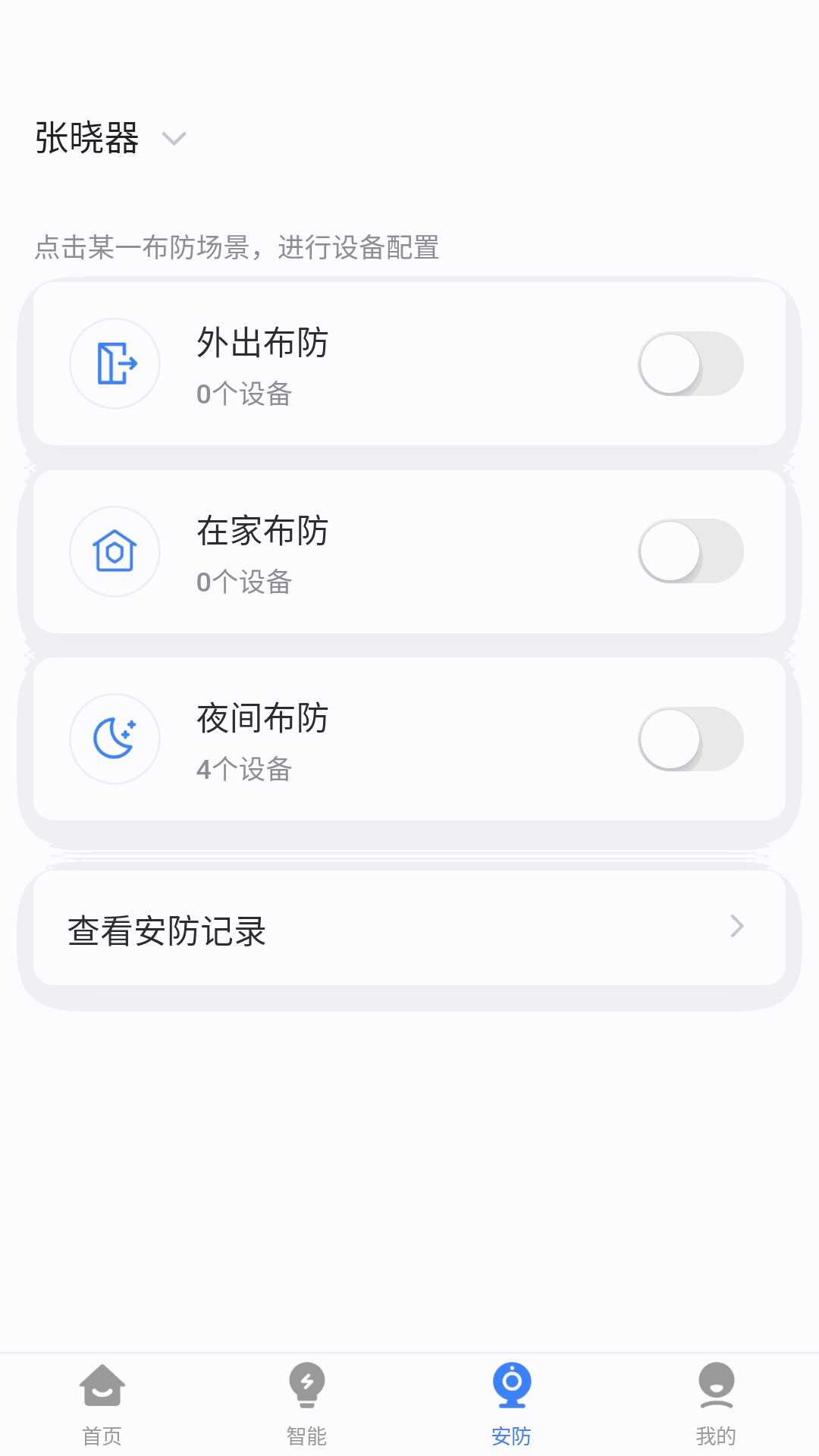 晓听智家